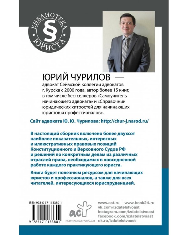 Судебные прецеденты для практикующих юристов