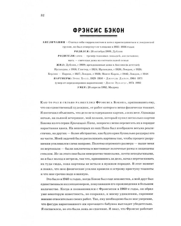 Сюрреалисты в жизни