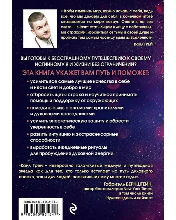 Воин света. 50 духовных практик, чтобы "прокачать" свое истинное Я и обрести силу менять жизнь к лучшему