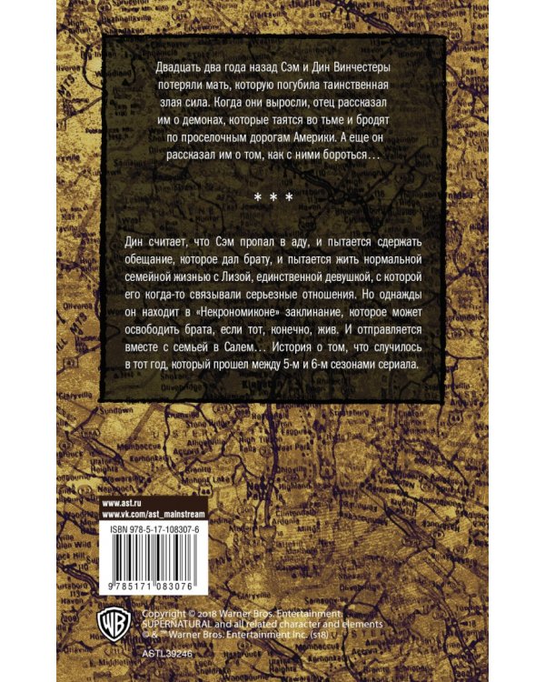 Сверхъестественное. И прошел год