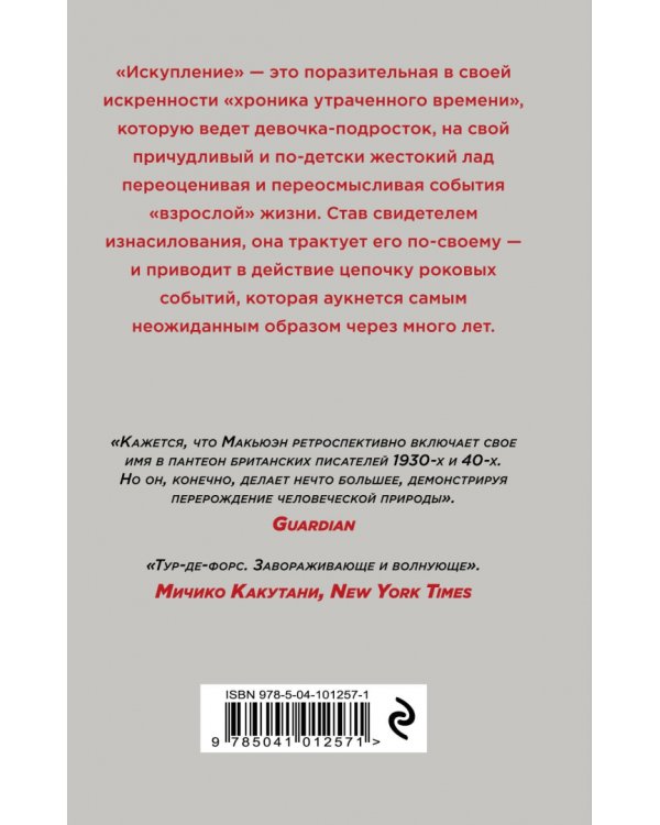 Искупление