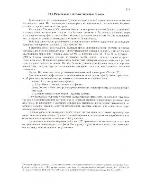 Разработка нефтяных месторождений. Учебное пособие