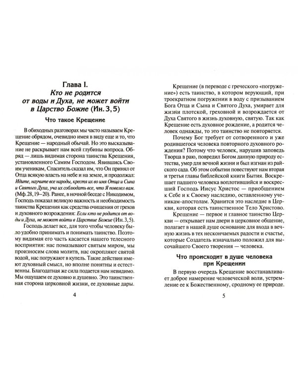 Я буду крестным. Памятка восприемника