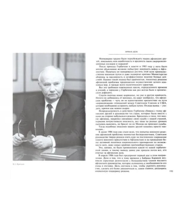 Личное дело. Три дня и вся жизнь