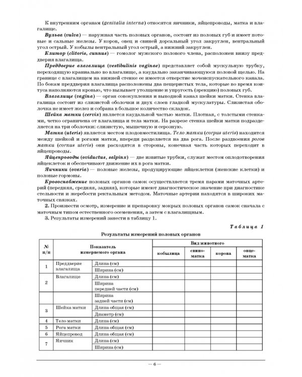 Акушерство и гинекология сельскохозяйственных животных. Рабочая тетрадь