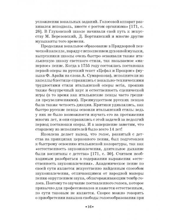 Детский голос. Особенности развития, выбор репертуара. Учебное пособие