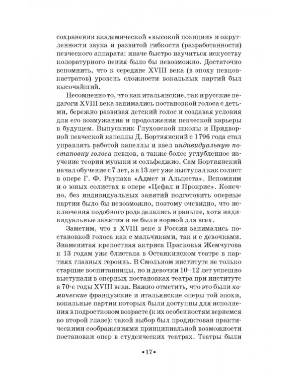Детский голос. Особенности развития, выбор репертуара. Учебное пособие