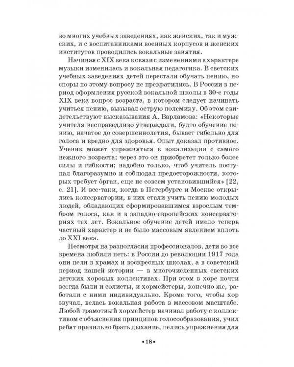 Детский голос. Особенности развития, выбор репертуара. Учебное пособие