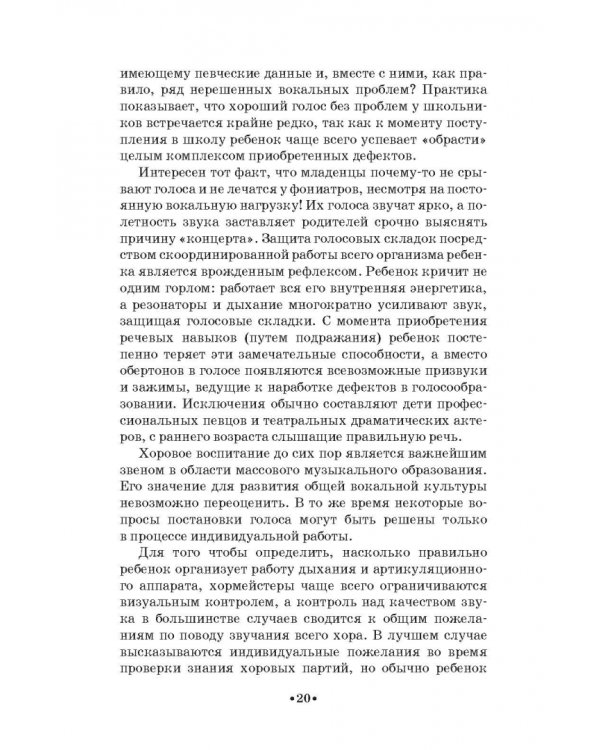 Детский голос. Особенности развития, выбор репертуара. Учебное пособие