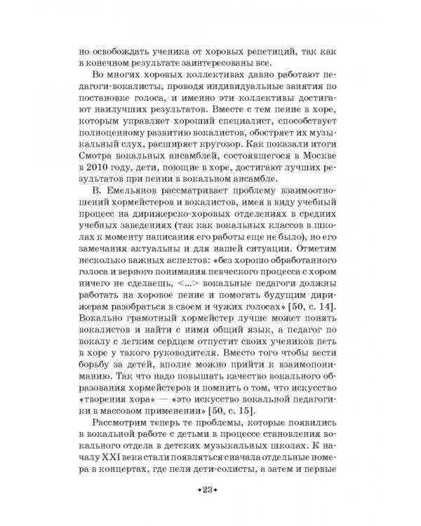 Детский голос. Особенности развития, выбор репертуара. Учебное пособие