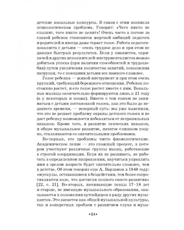Детский голос. Особенности развития, выбор репертуара. Учебное пособие