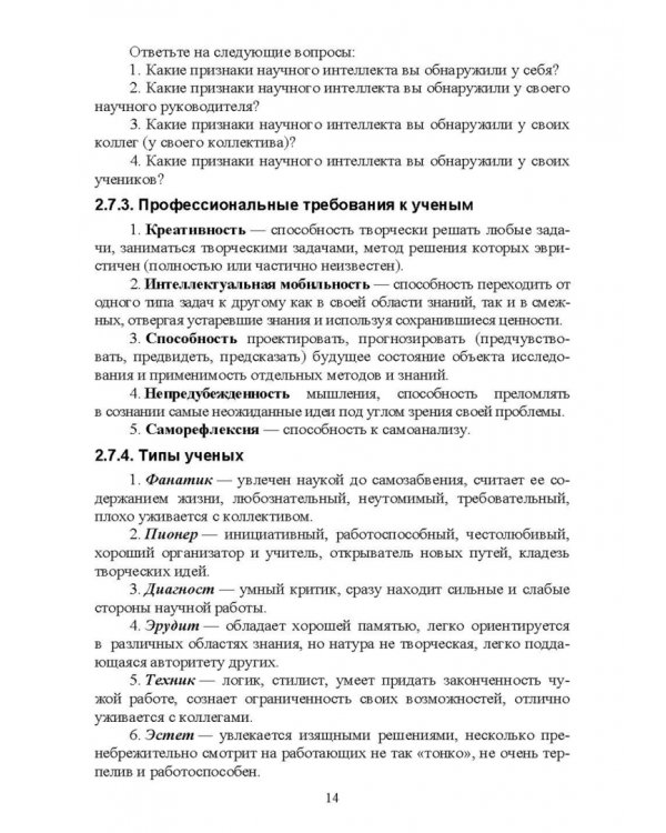 Методология и методы научного исследования. Для магистров химико-педагогического образования