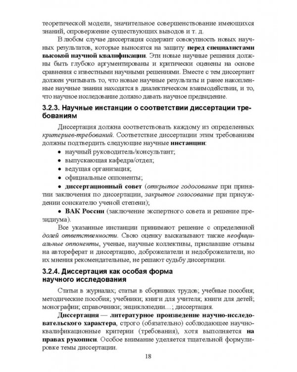 Методология и методы научного исследования. Для магистров химико-педагогического образования