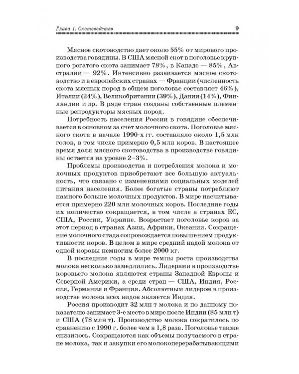 Основы животноводства. Учебник