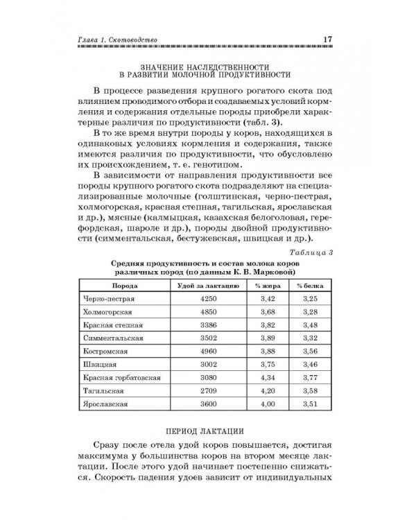 Основы животноводства. Учебник