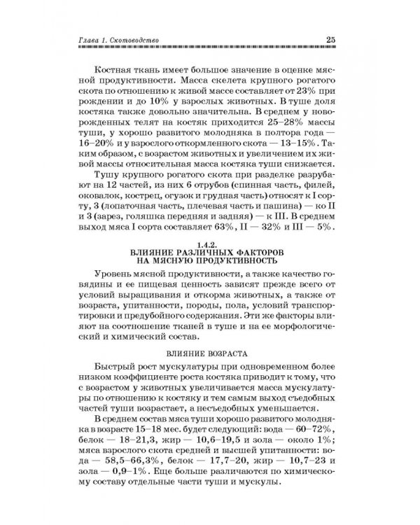 Основы животноводства. Учебник