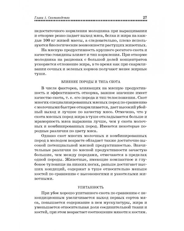 Основы животноводства. Учебник