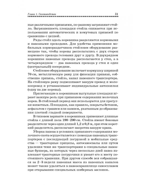 Основы животноводства. Учебник