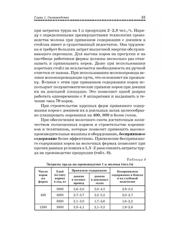 Основы животноводства. Учебник