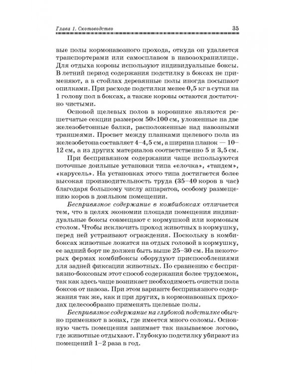 Основы животноводства. Учебник