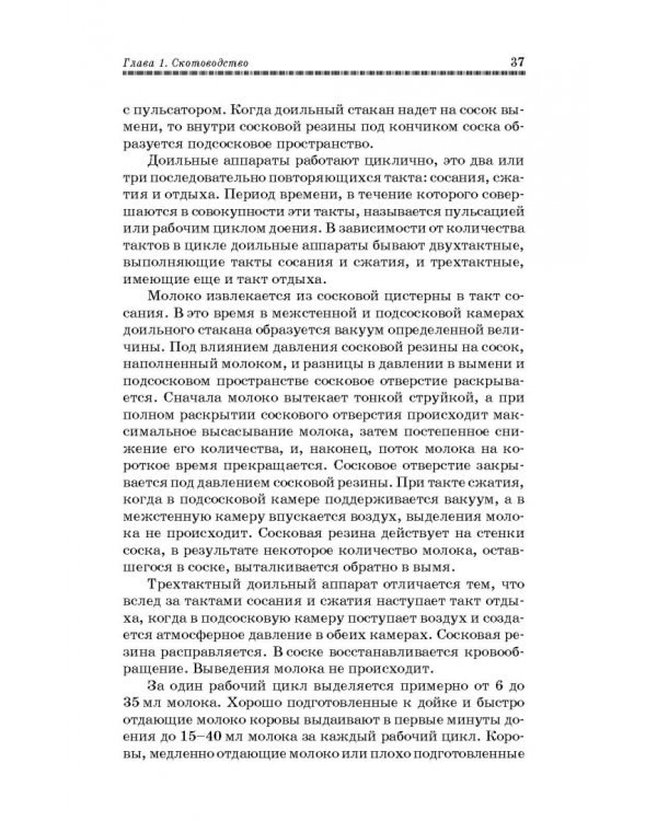 Основы животноводства. Учебник