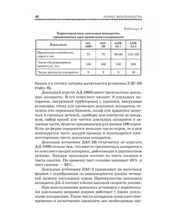 Основы животноводства. Учебник