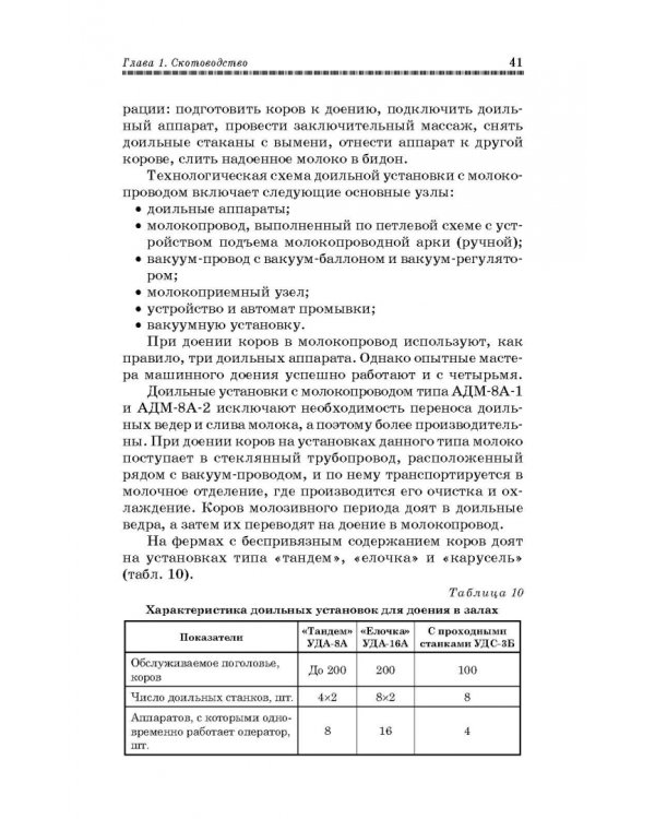 Основы животноводства. Учебник