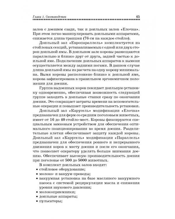 Основы животноводства. Учебник