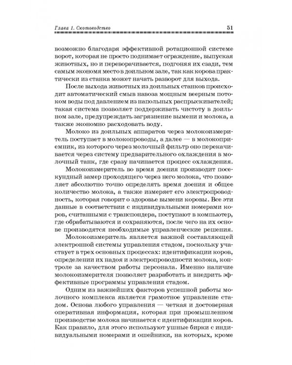 Основы животноводства. Учебник