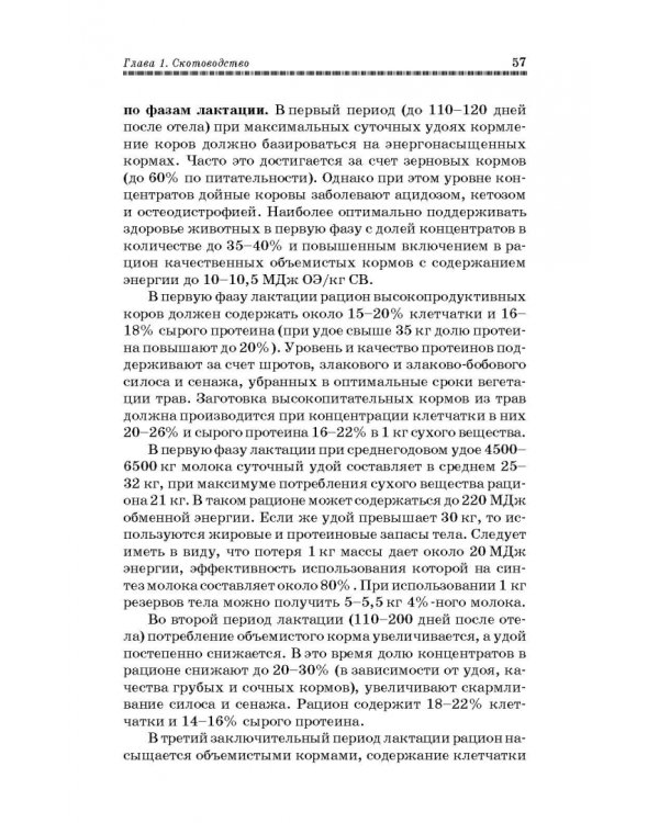 Основы животноводства. Учебник