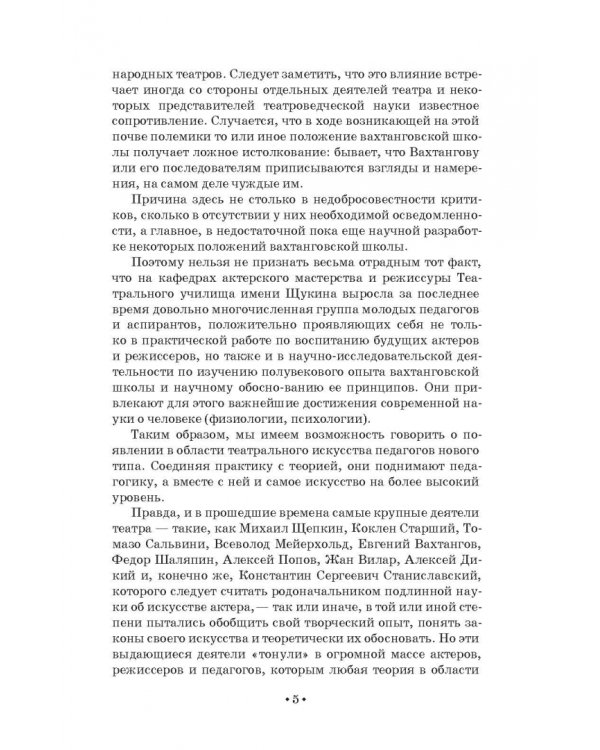 Путь актера к творческому перевоплощению. Учебное пособие