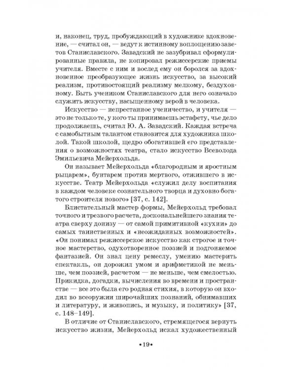 Театральная педагогика Ю. А. Завадского. Учебное пособие