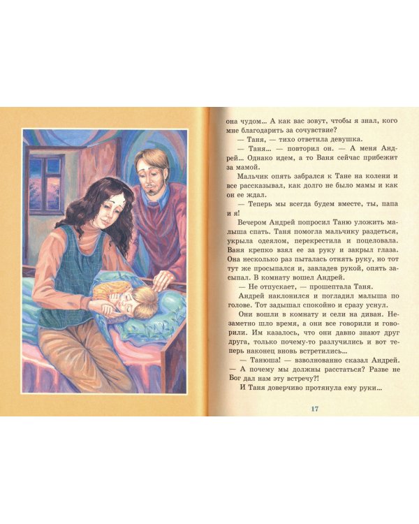 Цветы для Спасителя. Сборник рассказов