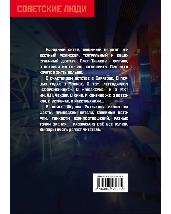 Олег Табаков. Либеральный русский театр