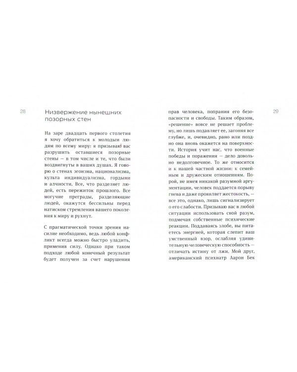 Революция сострадания. Призыв к людям будущего