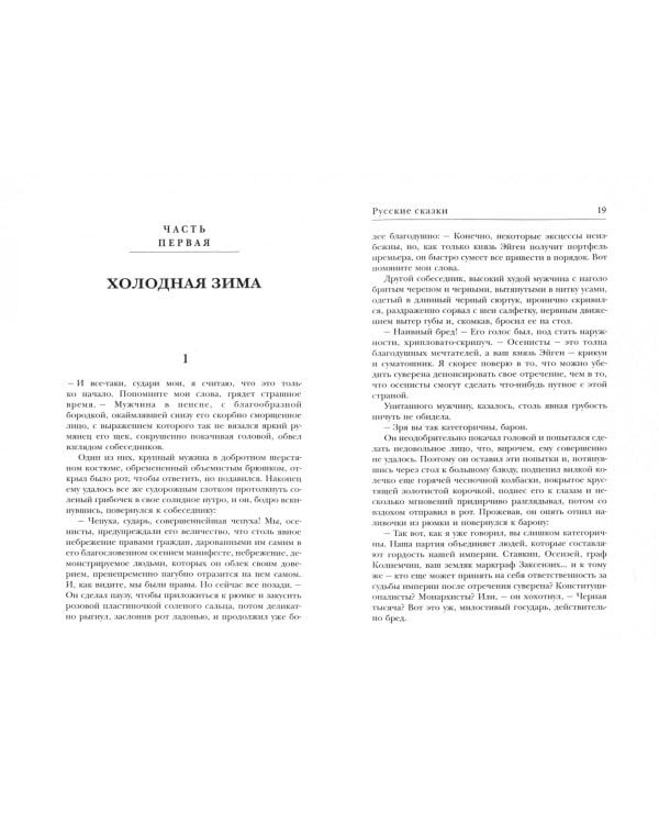 Русские сказки