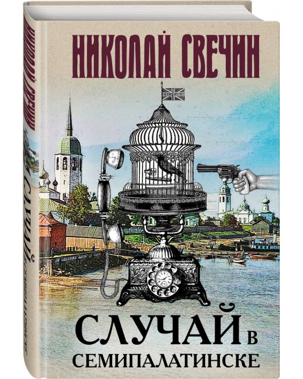 Случай в Семипалатинске