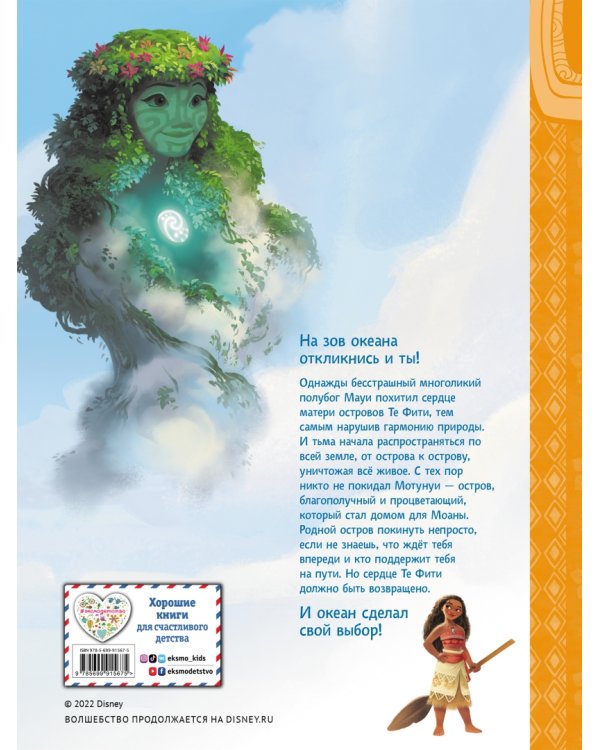 Моана. Детский графический роман