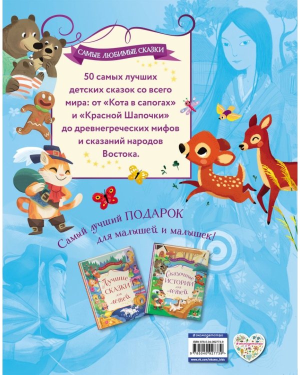 Сказочные истории для детей
