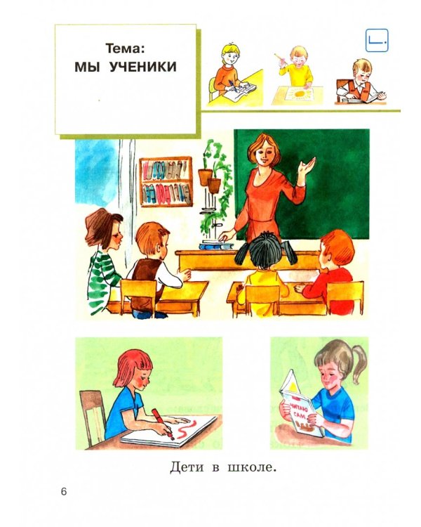 Речевая практика. 2 класс. Учебник. Адаптированные программы. ФГОС