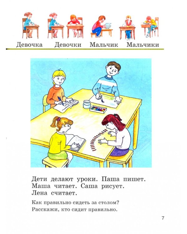 Речевая практика. 2 класс. Учебник. Адаптированные программы. ФГОС