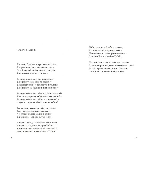 Георгий. Строки только о главном