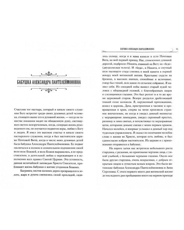 Записки священника Сергия Сидорова с приложением жизнеописания, составленного его дочерью