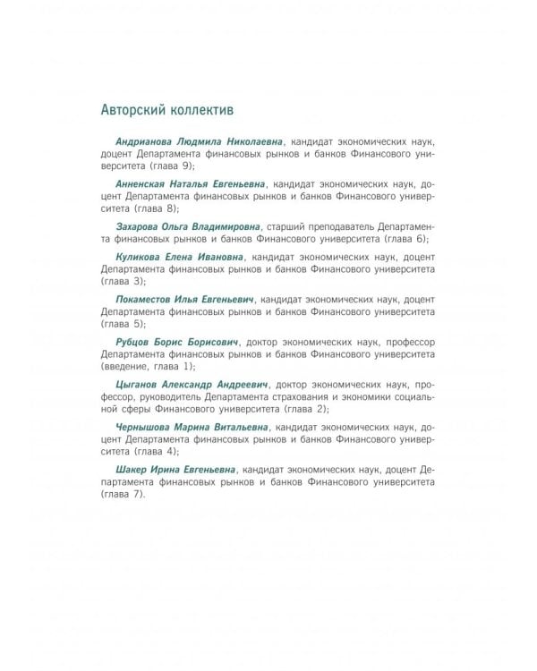Деятельность кредитно-финансовых институтов. Учебник (+ еПриложение)