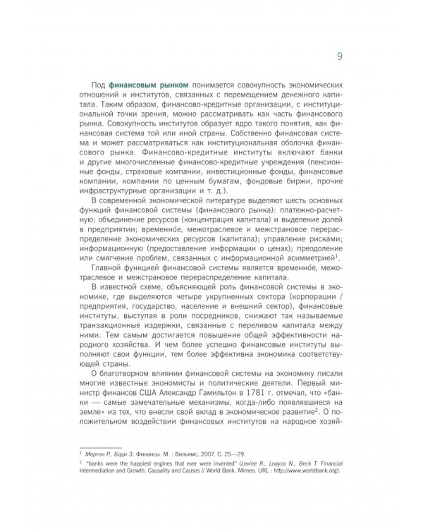 Деятельность кредитно-финансовых институтов. Учебник (+ еПриложение)