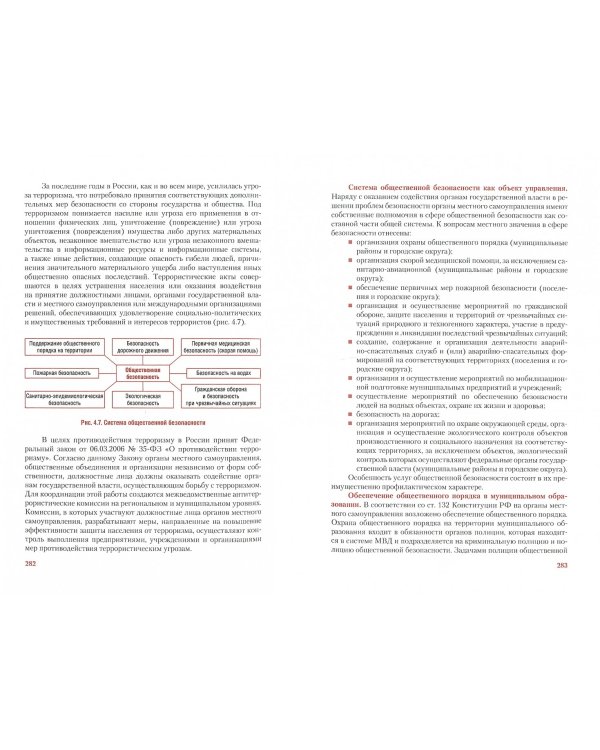 Система муниципального управления. Учебник