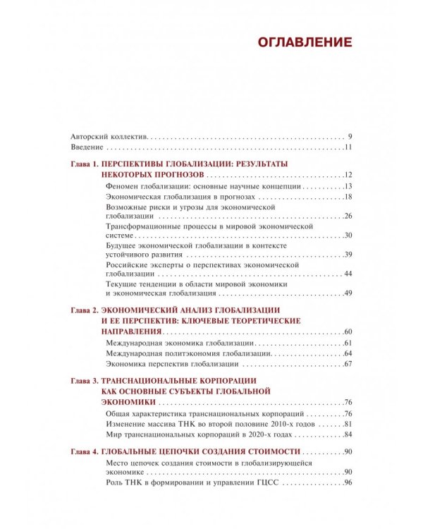 Перспективы экономической глобализации