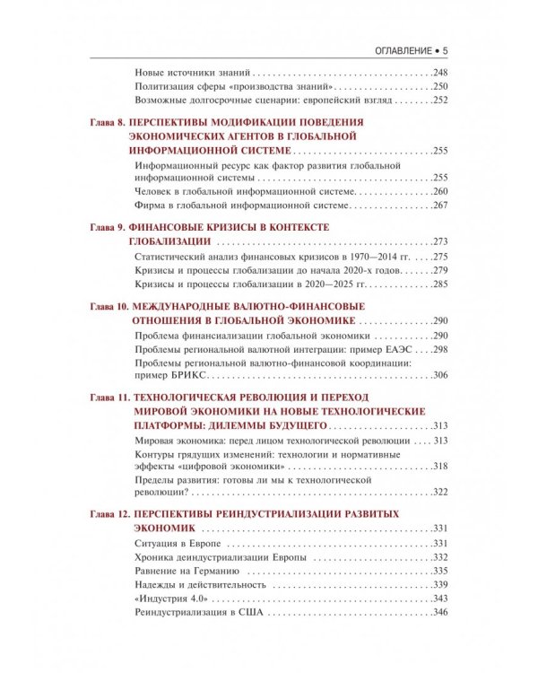 Перспективы экономической глобализации