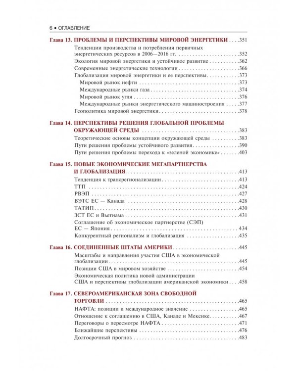 Перспективы экономической глобализации