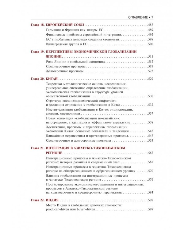 Перспективы экономической глобализации